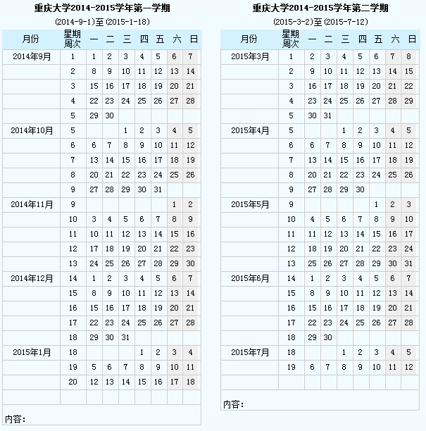 太阳成集团2014-2015学年校历.png